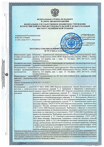 Протокол токсикологических исследований № ТТ-17-046 от 12.10.2017