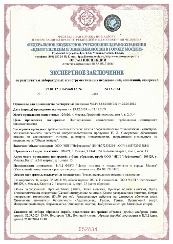 Экспертное заключение 052834