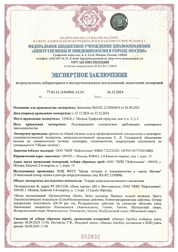 Экспертное заключение № 052832